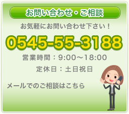 お問い合わせ・ご相談