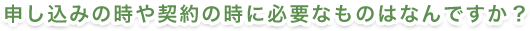 住宅ローンを返済中ですが融資は可能ですか？