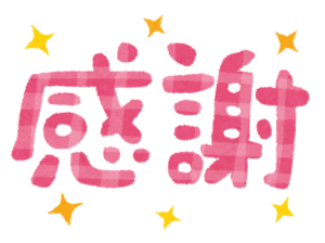 富士市キャッシングリーフ_お客様へ感謝