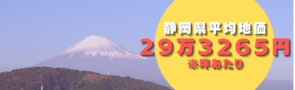静岡県の地価公示価格ぉ